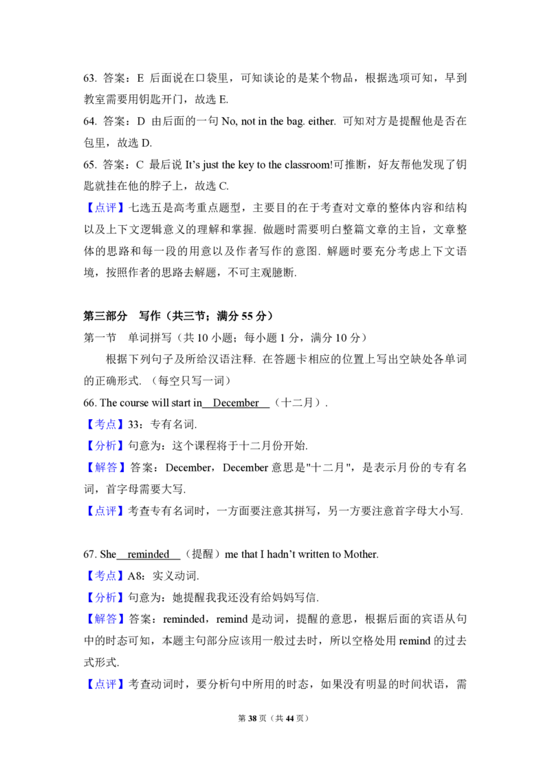 2010年高考英语试卷（新课标Ⅱ）（解析版）_全国卷+地方卷_3.英语_1.英语高考真题试卷_2008-2020年_全国卷_全国统一高考英语（新课标ⅱ）题08-21，听力08-21_A4word版_PDF版赠送）