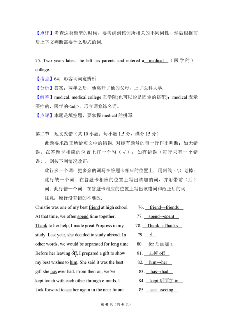 2010年高考英语试卷（新课标Ⅱ）（解析版）_全国卷+地方卷_3.英语_1.英语高考真题试卷_2008-2020年_全国卷_全国统一高考英语（新课标ⅱ）题08-21，听力08-21_A4word版_PDF版赠送）