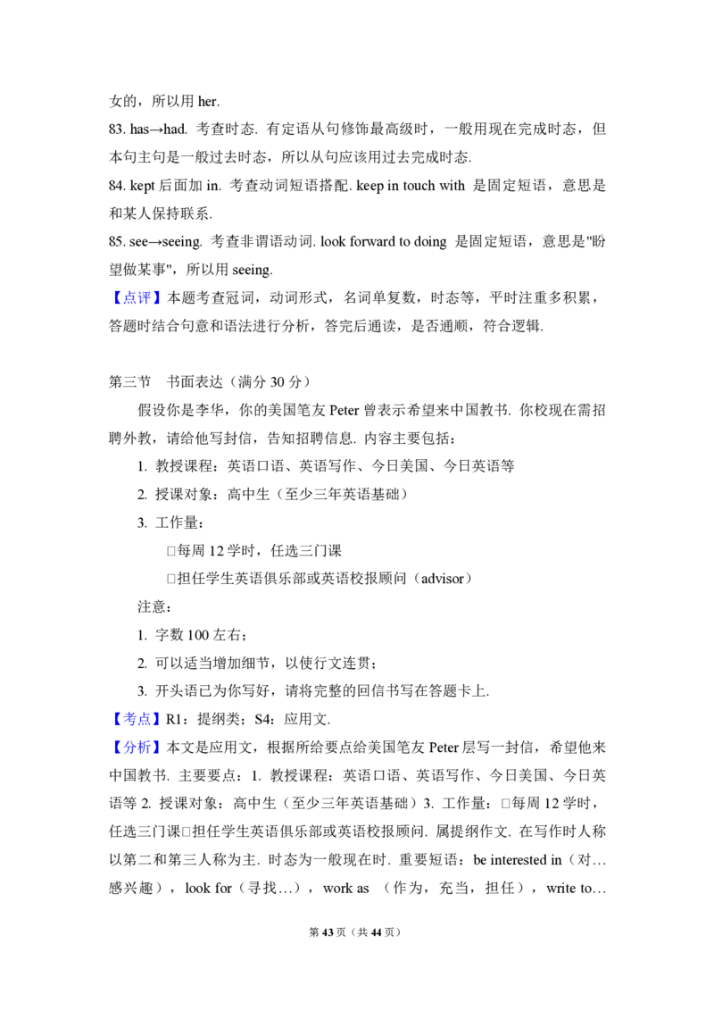 2010年高考英语试卷（新课标Ⅱ）（解析版）_全国卷+地方卷_3.英语_1.英语高考真题试卷_2008-2020年_全国卷_全国统一高考英语（新课标ⅱ）题08-21，听力08-21_A4word版_PDF版赠送）