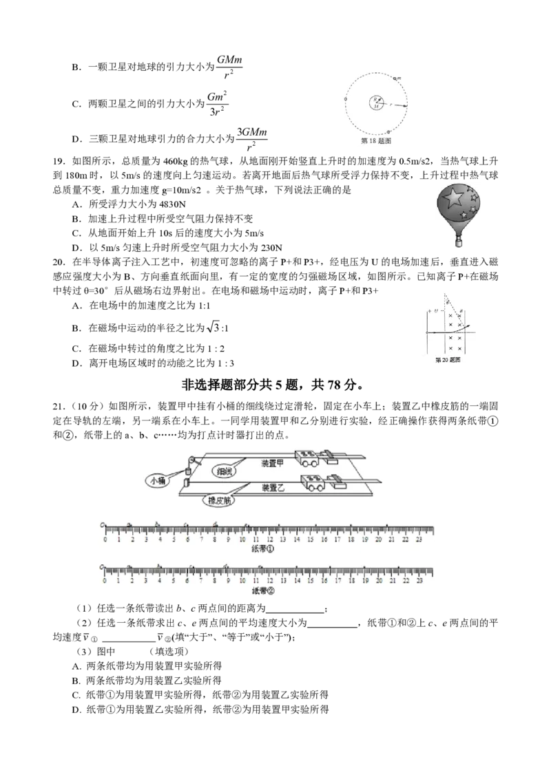 2013年浙江省高考物理（原卷版）_全国卷+地方卷_4.物理_1.物理高考真题试卷_2008-2020年_地方卷_浙江高考物理08-21_A4word版_PDF版（赠送）