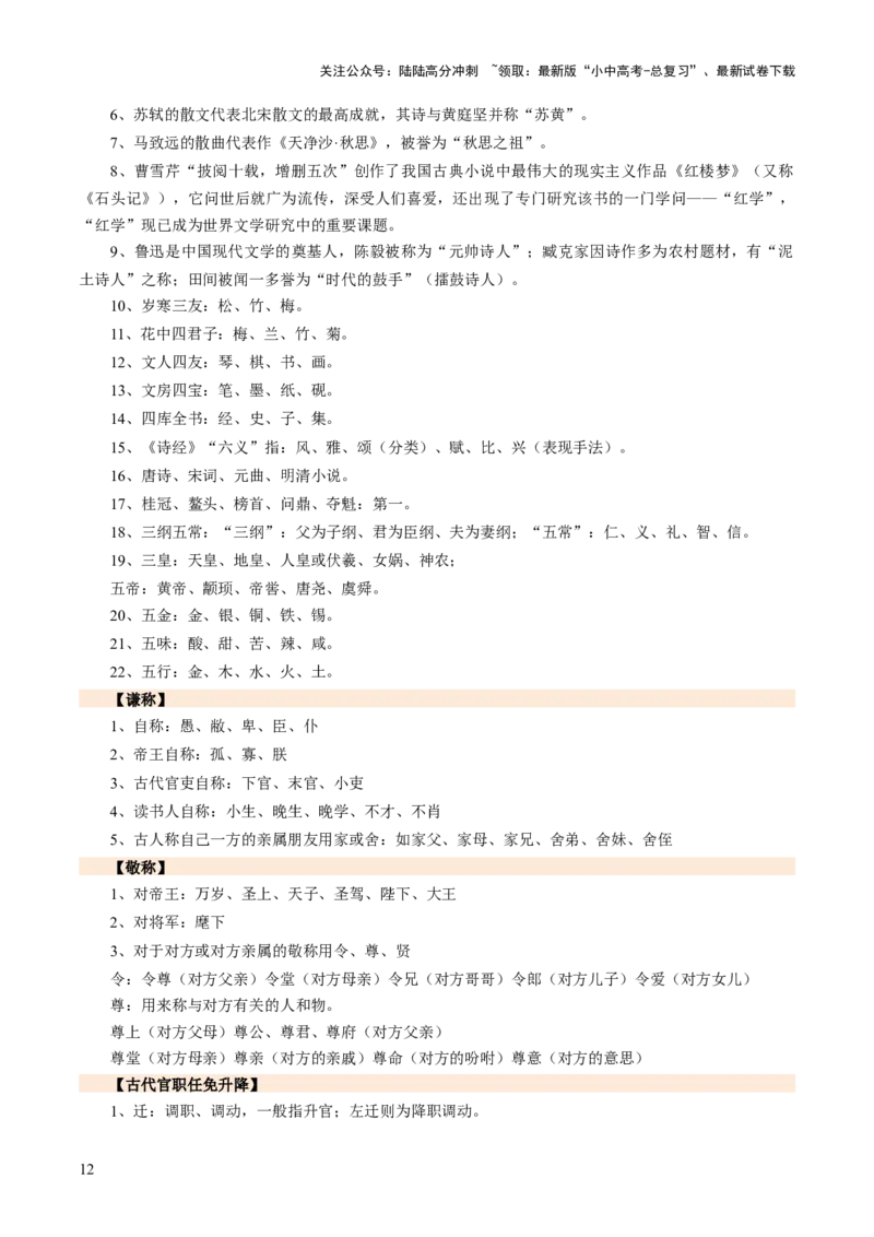 专题04文学文化常识（讲练）（解析版）_02中考总复习（2026版更新中）_01-语文-中考总复习_2025年中考资料_2025中考二轮课件ppt+讲义+练习语文_讲义练习