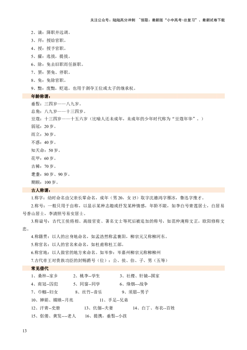 专题04文学文化常识（讲练）（解析版）_02中考总复习（2026版更新中）_01-语文-中考总复习_2025年中考资料_2025中考二轮课件ppt+讲义+练习语文_讲义练习