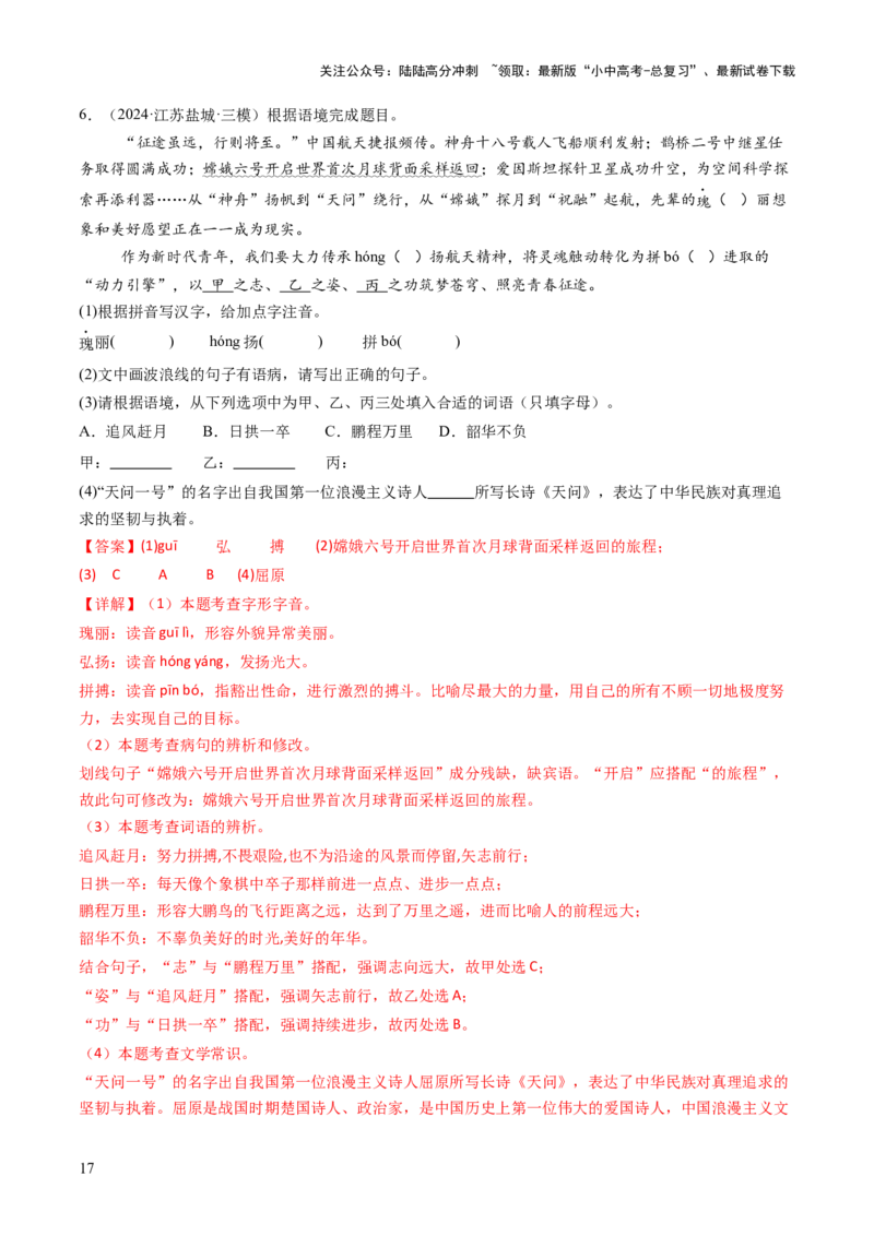 专题04文学文化常识（讲练）（解析版）_02中考总复习（2026版更新中）_01-语文-中考总复习_2025年中考资料_2025中考二轮课件ppt+讲义+练习语文_讲义练习