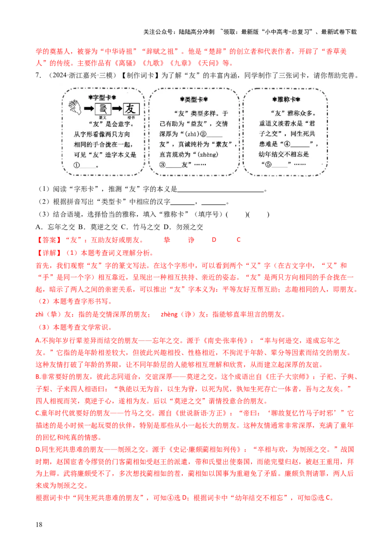 专题04文学文化常识（讲练）（解析版）_02中考总复习（2026版更新中）_01-语文-中考总复习_2025年中考资料_2025中考二轮课件ppt+讲义+练习语文_讲义练习