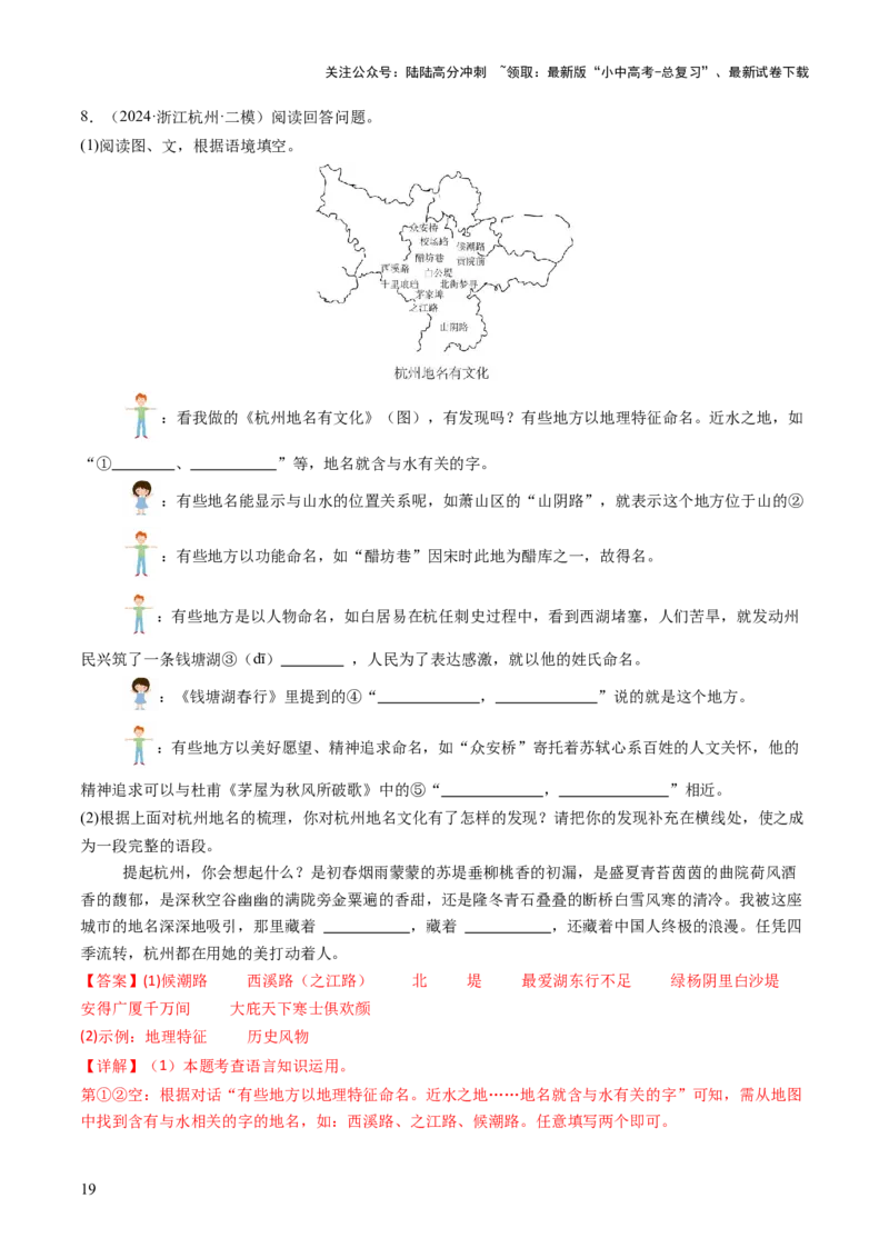 专题04文学文化常识（讲练）（解析版）_02中考总复习（2026版更新中）_01-语文-中考总复习_2025年中考资料_2025中考二轮课件ppt+讲义+练习语文_讲义练习