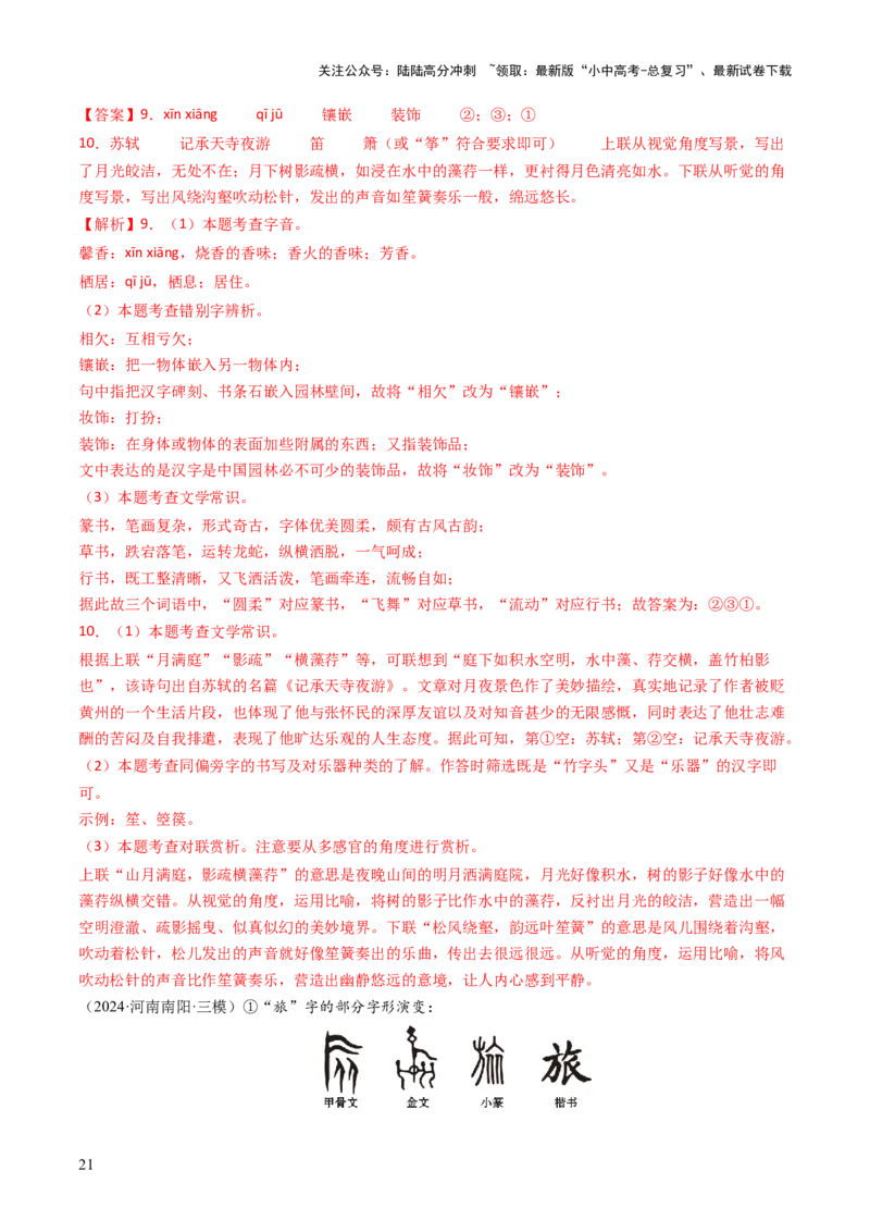 专题04文学文化常识（讲练）（解析版）_02中考总复习（2026版更新中）_01-语文-中考总复习_2025年中考资料_2025中考二轮课件ppt+讲义+练习语文_讲义练习