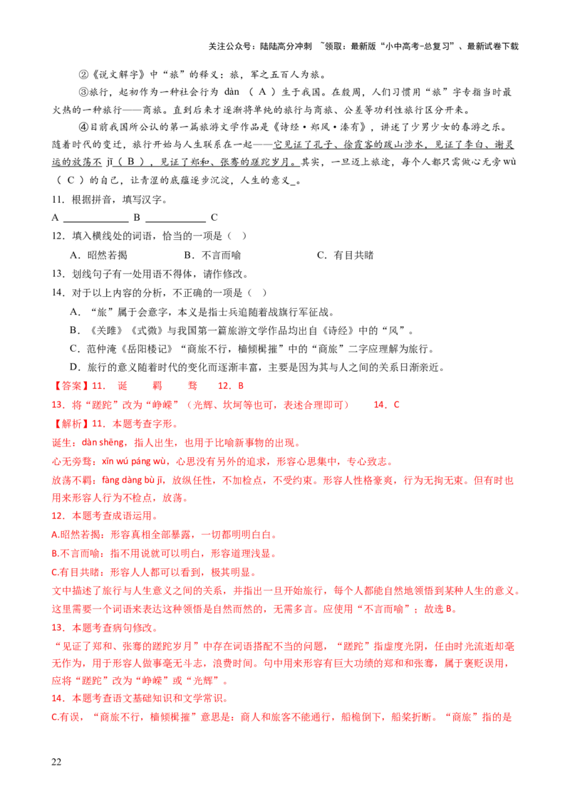 专题04文学文化常识（讲练）（解析版）_02中考总复习（2026版更新中）_01-语文-中考总复习_2025年中考资料_2025中考二轮课件ppt+讲义+练习语文_讲义练习