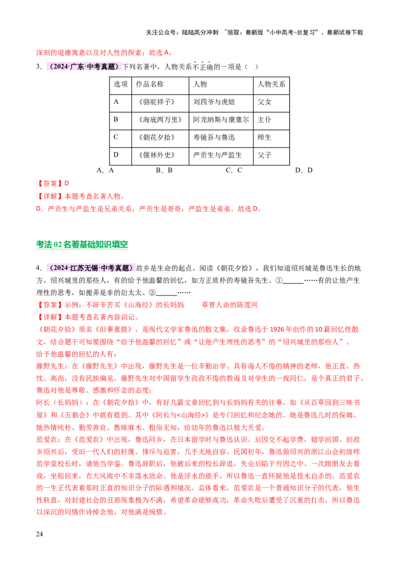 专题04文学文化常识（讲练）（解析版）_02中考总复习（2026版更新中）_01-语文-中考总复习_2025年中考资料_2025中考二轮课件ppt+讲义+练习语文_讲义练习