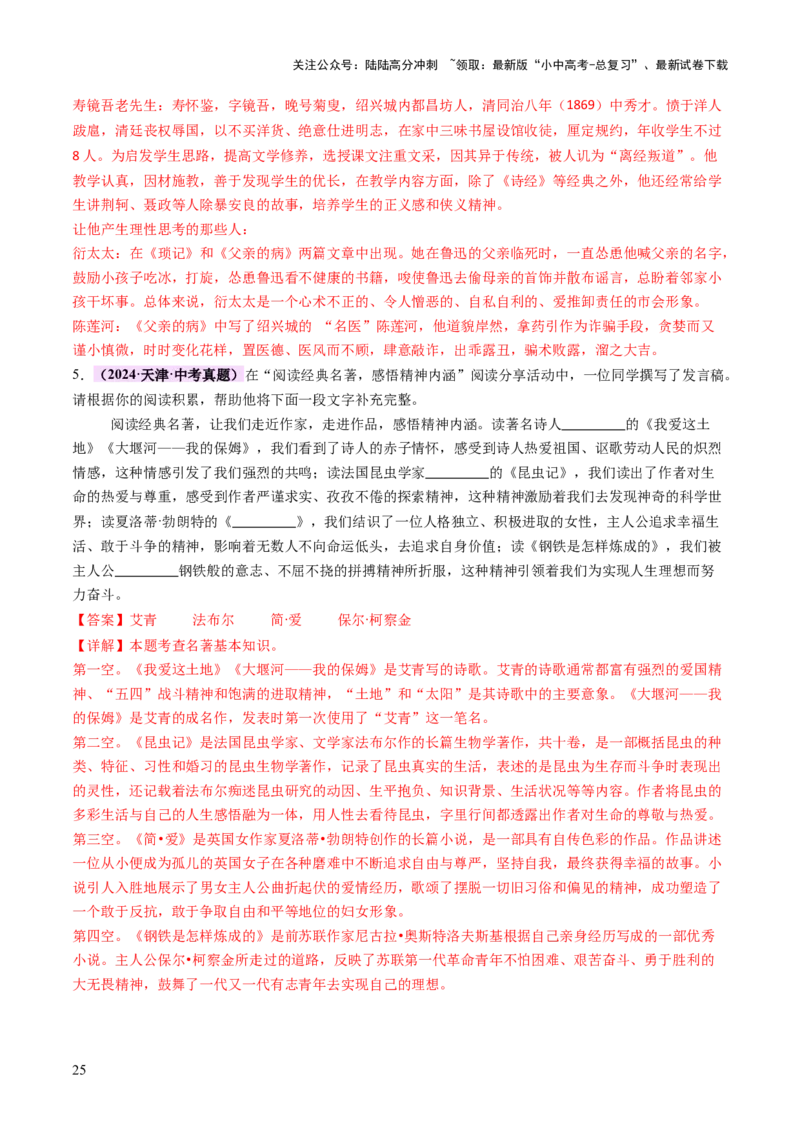 专题04文学文化常识（讲练）（解析版）_02中考总复习（2026版更新中）_01-语文-中考总复习_2025年中考资料_2025中考二轮课件ppt+讲义+练习语文_讲义练习