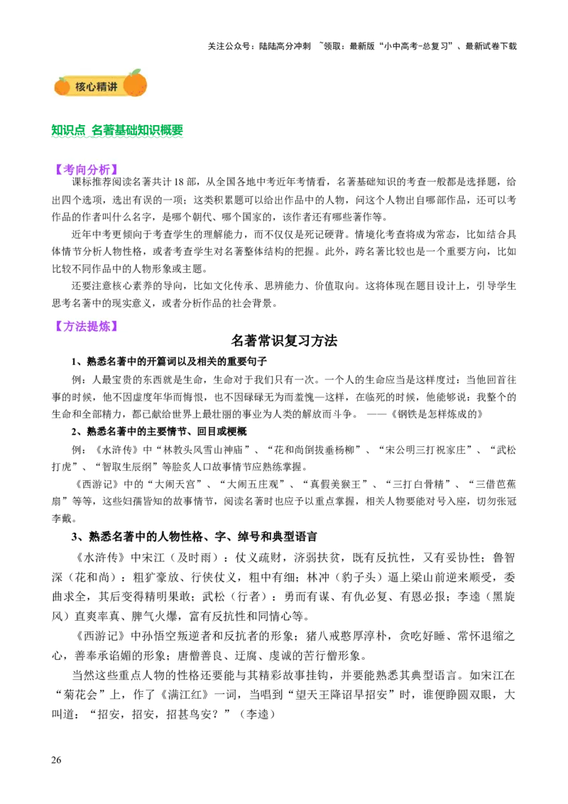 专题04文学文化常识（讲练）（解析版）_02中考总复习（2026版更新中）_01-语文-中考总复习_2025年中考资料_2025中考二轮课件ppt+讲义+练习语文_讲义练习