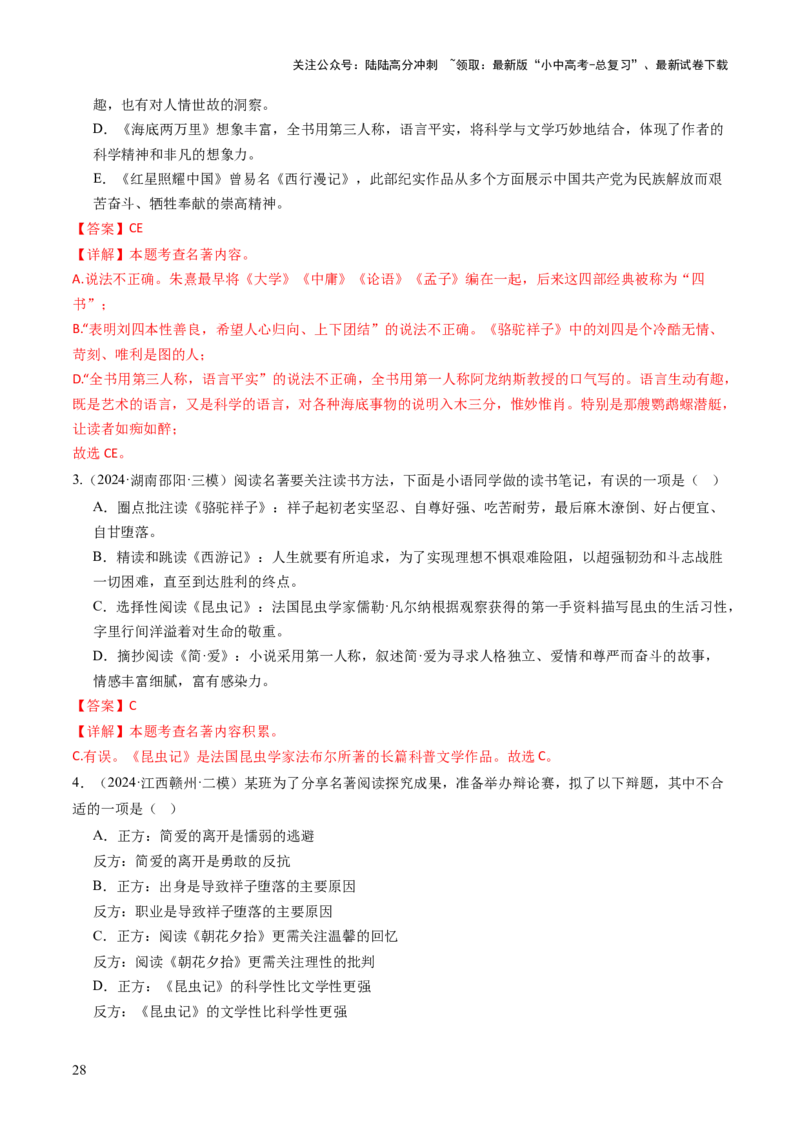 专题04文学文化常识（讲练）（解析版）_02中考总复习（2026版更新中）_01-语文-中考总复习_2025年中考资料_2025中考二轮课件ppt+讲义+练习语文_讲义练习