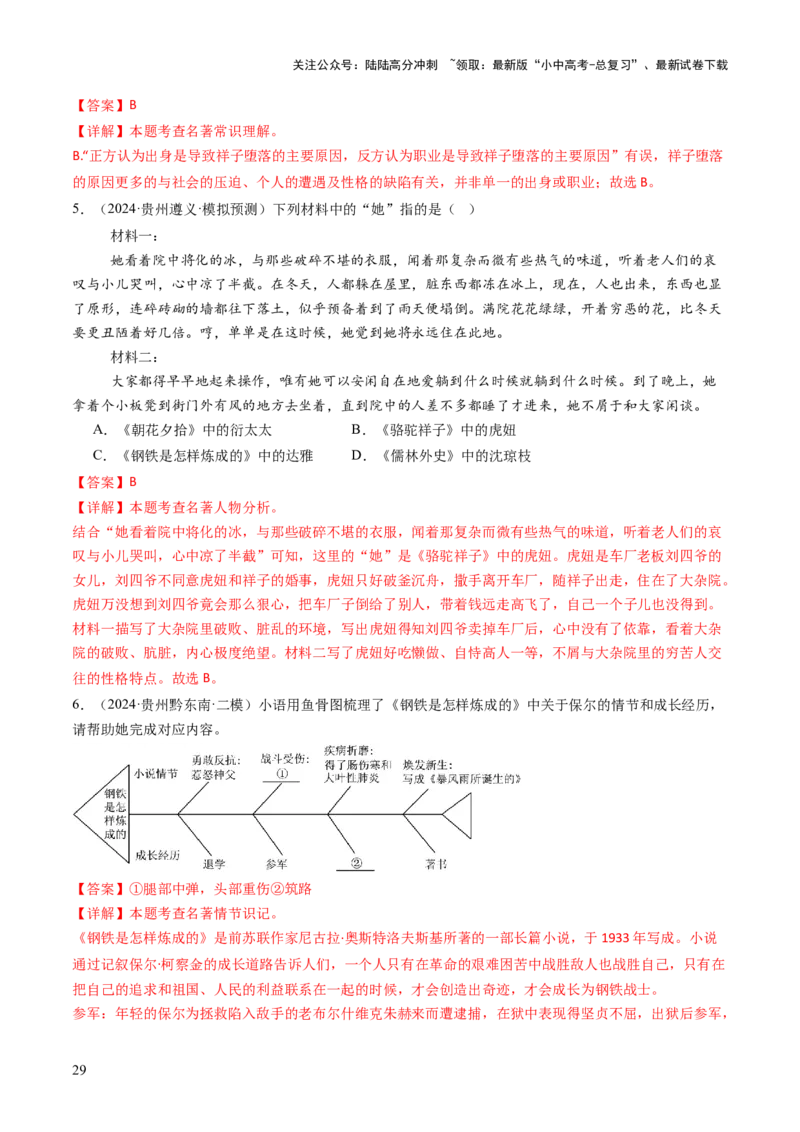 专题04文学文化常识（讲练）（解析版）_02中考总复习（2026版更新中）_01-语文-中考总复习_2025年中考资料_2025中考二轮课件ppt+讲义+练习语文_讲义练习