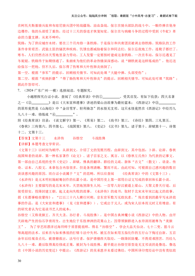 专题04文学文化常识（讲练）（解析版）_02中考总复习（2026版更新中）_01-语文-中考总复习_2025年中考资料_2025中考二轮课件ppt+讲义+练习语文_讲义练习
