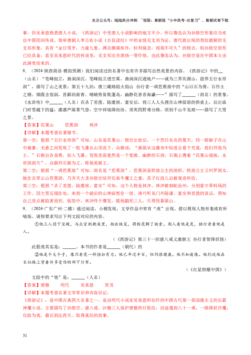 专题04文学文化常识（讲练）（解析版）_02中考总复习（2026版更新中）_01-语文-中考总复习_2025年中考资料_2025中考二轮课件ppt+讲义+练习语文_讲义练习