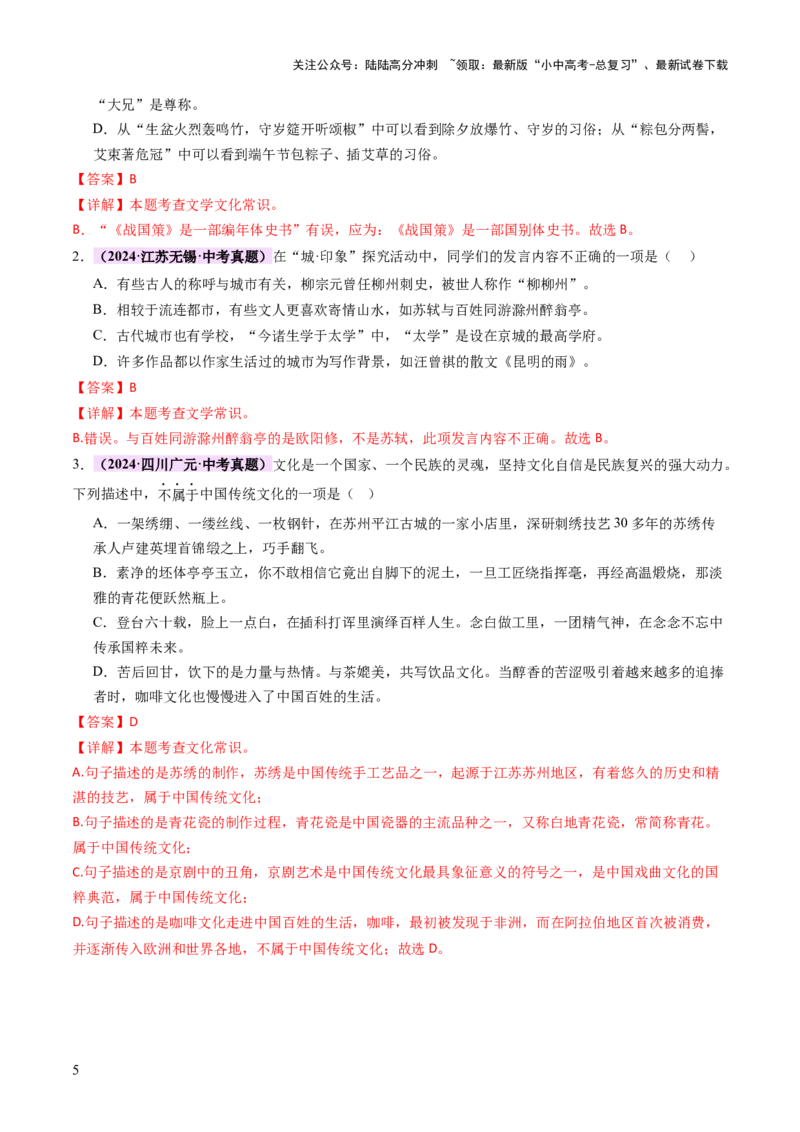 专题04文学文化常识（讲练）（解析版）_02中考总复习（2026版更新中）_01-语文-中考总复习_2025年中考资料_2025中考二轮课件ppt+讲义+练习语文_讲义练习