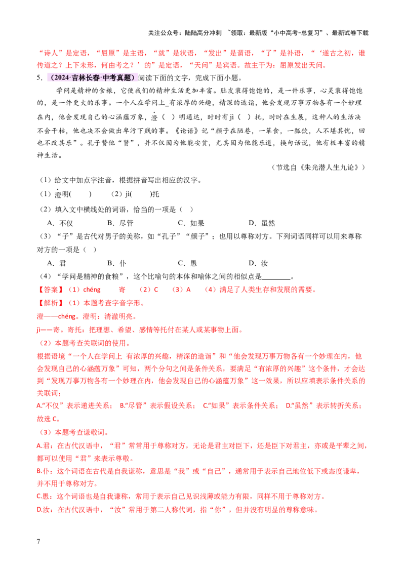 专题04文学文化常识（讲练）（解析版）_02中考总复习（2026版更新中）_01-语文-中考总复习_2025年中考资料_2025中考二轮课件ppt+讲义+练习语文_讲义练习