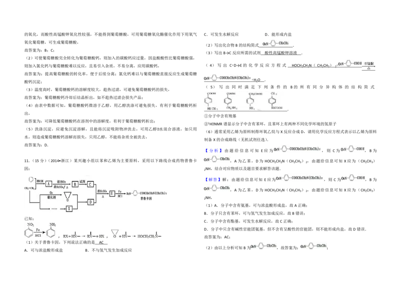2014年浙江省高考化学（解析版）_全国卷+地方卷_5.化学_1.化学高考真题试卷_2008-2020年_地方卷_浙江高考化学2008-2021_A3word版_PDF版（赠送）