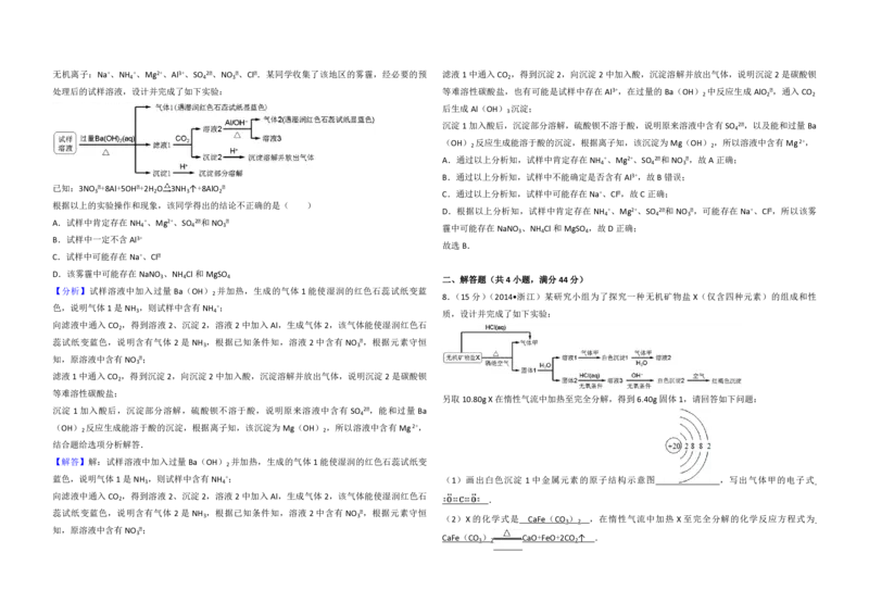 2014年浙江省高考化学（解析版）_全国卷+地方卷_5.化学_1.化学高考真题试卷_2008-2020年_地方卷_浙江高考化学2008-2021_A3word版_PDF版（赠送）