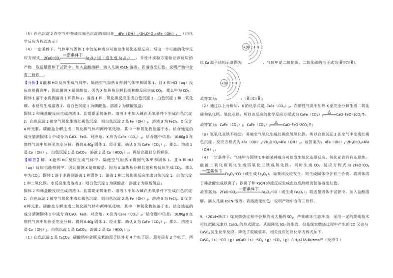 2014年浙江省高考化学（解析版）_全国卷+地方卷_5.化学_1.化学高考真题试卷_2008-2020年_地方卷_浙江高考化学2008-2021_A3word版_PDF版（赠送）