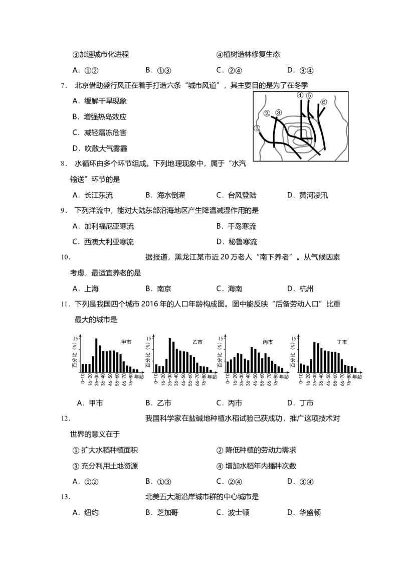 2017年上海市高中毕业统一学业考试地理试卷（答案版）_全国卷+地方卷_8.地理_1.地理高考真题试卷_2008-2020年_地方卷_上海高考地理真题03,05-20