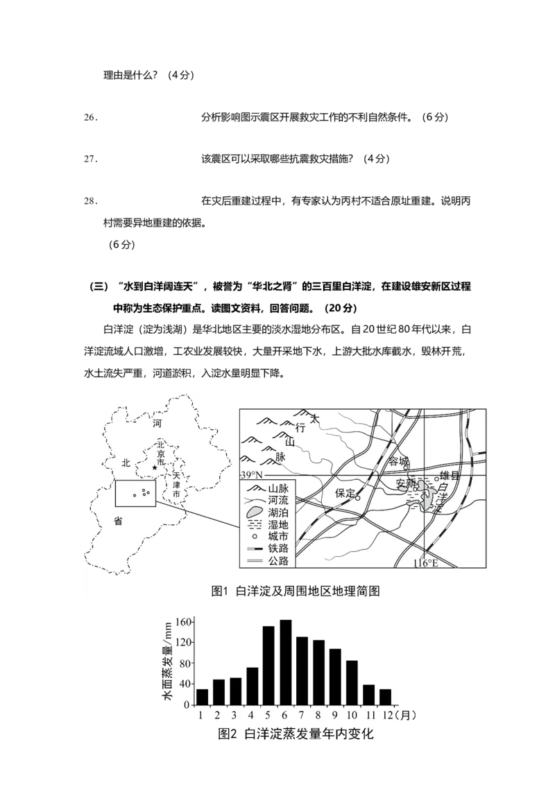 2017年上海市高中毕业统一学业考试地理试卷（答案版）_全国卷+地方卷_8.地理_1.地理高考真题试卷_2008-2020年_地方卷_上海高考地理真题03,05-20