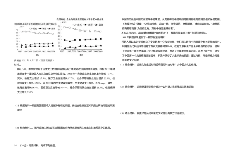 2012年全国统一高考政治真题（新课标）（原卷版）_全国卷+地方卷_9.政治_1.政治高考真题试卷_2008-2020年_全国卷_全国统一高考政治（新课标ⅰ）08-20_A3word版