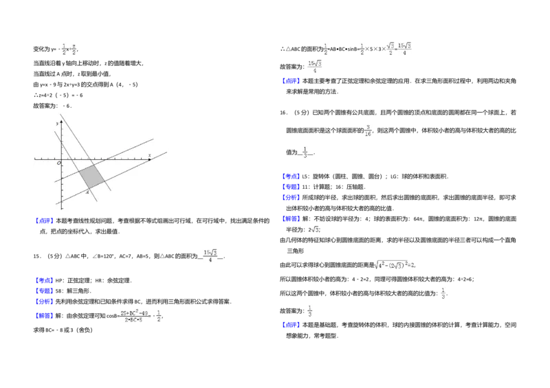 2011年全国统一高考数学试卷（文科）（新课标）（解析版）_全国卷+地方卷_2.数学_1.数学高考真题试卷_2008-2020年_全国卷_全国1卷（2008-2022）_高考数学（文科）（新课标ⅰ）_A3word版