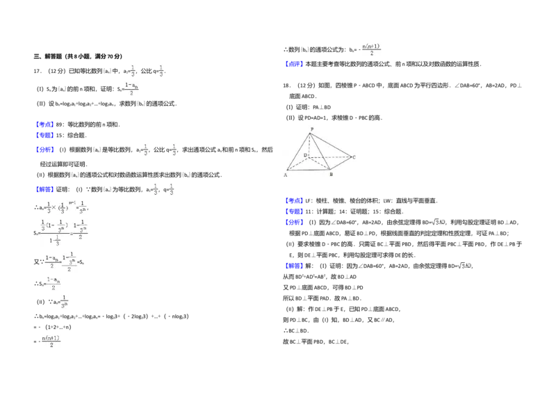 2011年全国统一高考数学试卷（文科）（新课标）（解析版）_全国卷+地方卷_2.数学_1.数学高考真题试卷_2008-2020年_全国卷_全国1卷（2008-2022）_高考数学（文科）（新课标ⅰ）_A3word版