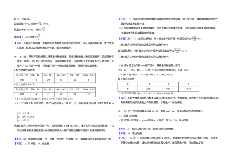 2011年全国统一高考数学试卷（文科）（新课标）（解析版）_全国卷+地方卷_2.数学_1.数学高考真题试卷_2008-2020年_全国卷_全国1卷（2008-2022）_高考数学（文科）（新课标ⅰ）_A3word版