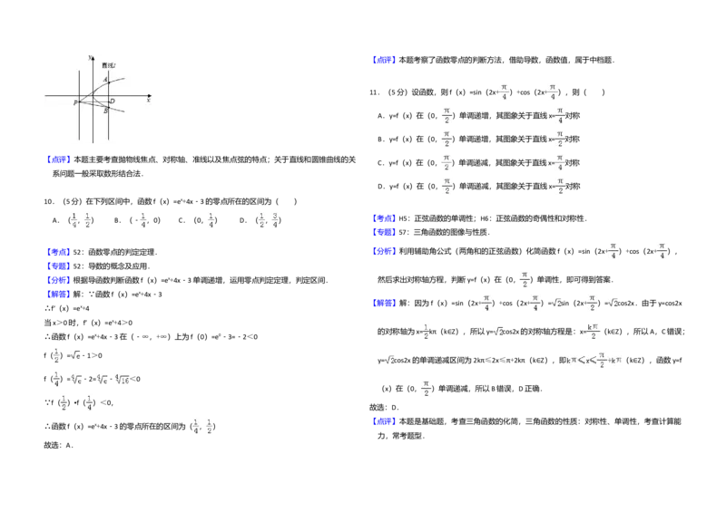 2011年全国统一高考数学试卷（文科）（新课标）（解析版）_全国卷+地方卷_2.数学_1.数学高考真题试卷_2008-2020年_全国卷_全国1卷（2008-2022）_高考数学（文科）（新课标ⅰ）_A3word版