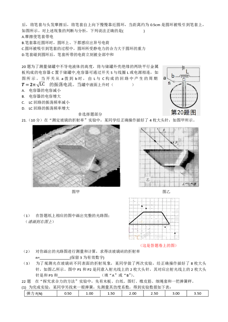 2012年浙江省高考物理（解析版）_全国卷+地方卷_4.物理_1.物理高考真题试卷_2008-2020年_地方卷_浙江高考物理08-21_A4word版_PDF版（赠送）