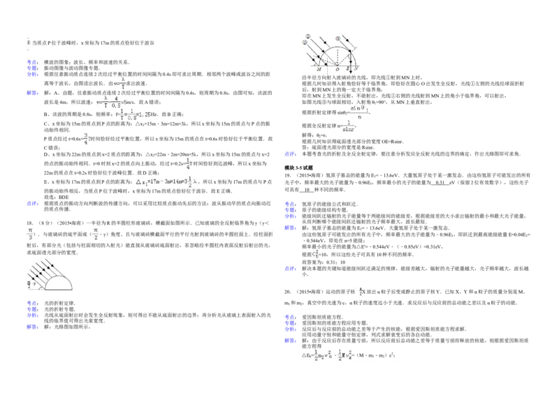 2015年海南高考物理试题及答案_全国卷+地方卷_4.物理_1.物理高考真题试卷_2008-2020年_地方卷_海南高考物理08-20_A3word版_答案版
