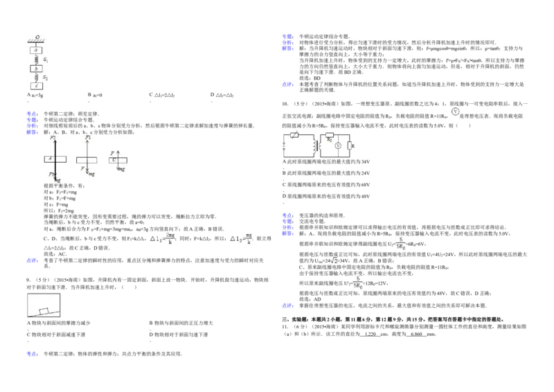 2015年海南高考物理试题及答案_全国卷+地方卷_4.物理_1.物理高考真题试卷_2008-2020年_地方卷_海南高考物理08-20_A3word版_答案版