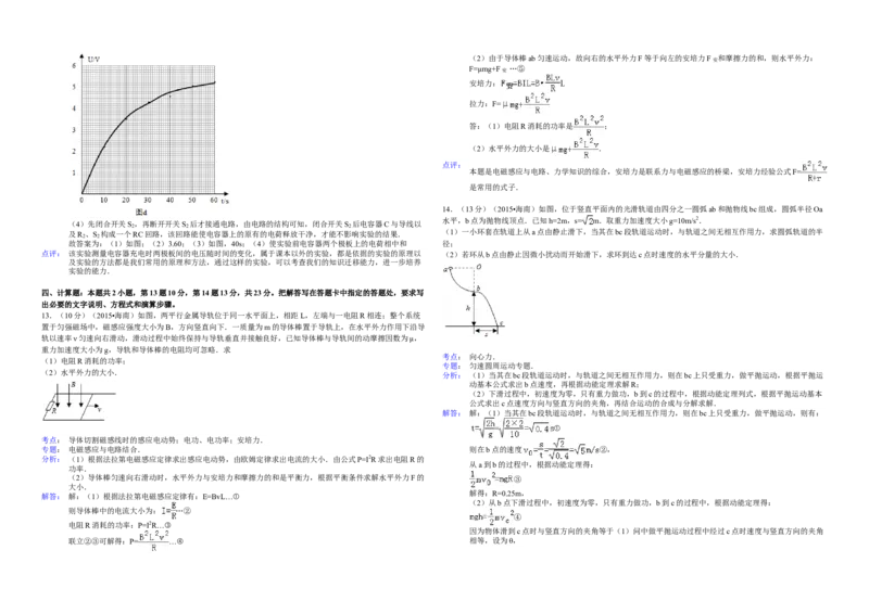 2015年海南高考物理试题及答案_全国卷+地方卷_4.物理_1.物理高考真题试卷_2008-2020年_地方卷_海南高考物理08-20_A3word版_答案版