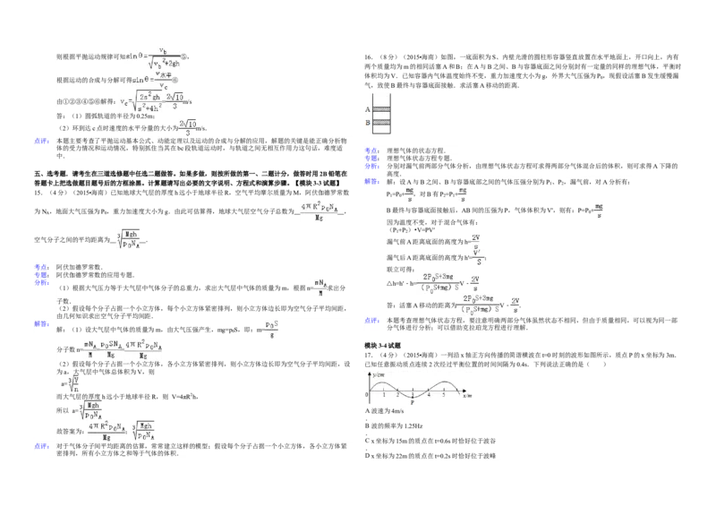 2015年海南高考物理试题及答案_全国卷+地方卷_4.物理_1.物理高考真题试卷_2008-2020年_地方卷_海南高考物理08-20_A3word版_答案版