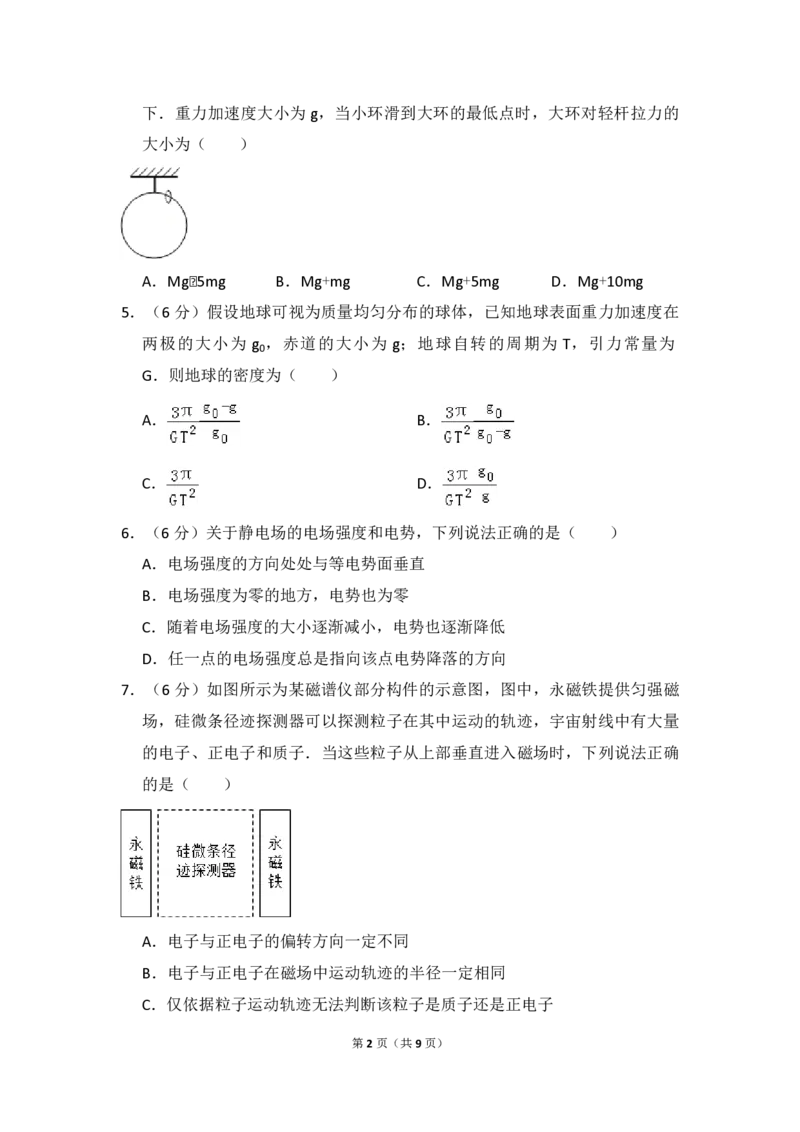 2014年全国统一高考物理试卷（新课标Ⅱ）（原卷版）_全国卷+地方卷_4.物理_1.物理高考真题试卷_2008-2020年_全国卷物理_全国统一高考物理（新课标ⅱ）08-21_A4word版_PDF版（赠送）