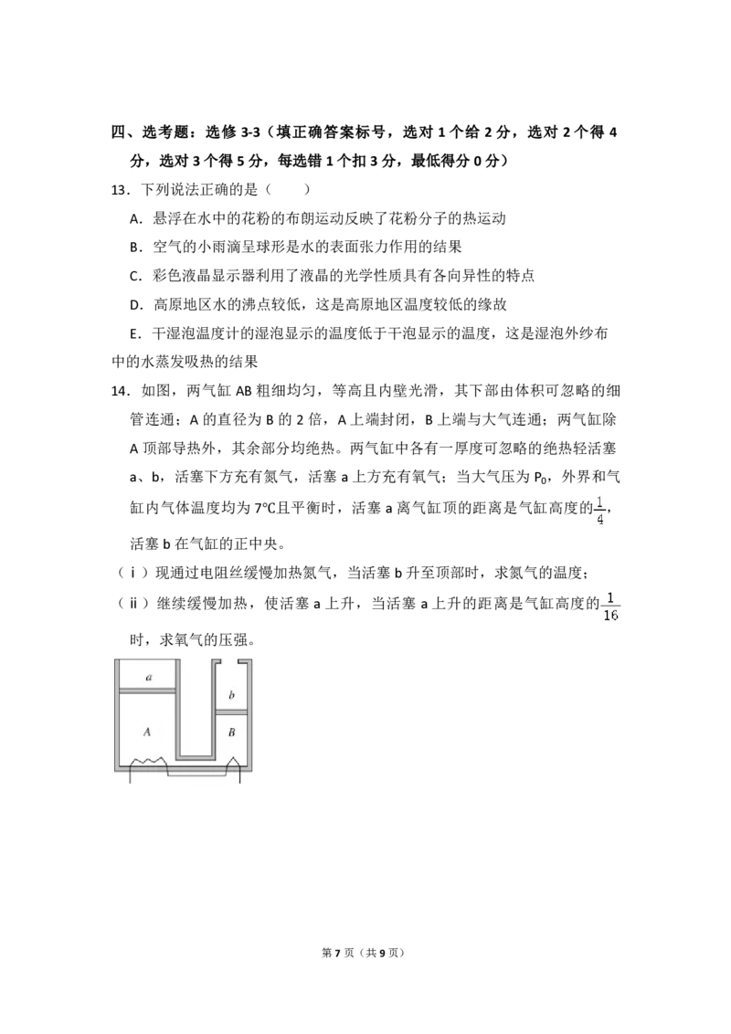 2014年全国统一高考物理试卷（新课标Ⅱ）（原卷版）_全国卷+地方卷_4.物理_1.物理高考真题试卷_2008-2020年_全国卷物理_全国统一高考物理（新课标ⅱ）08-21_A4word版_PDF版（赠送）