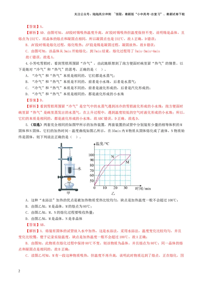 专题04物态变化（测试）（解析版）_02中考总复习（2026版更新中）_04-物理-中考总复习_2024年中考复习资料_一轮复习_课件+讲义+练习2024年中考物理一轮复习讲练测（全国通用）