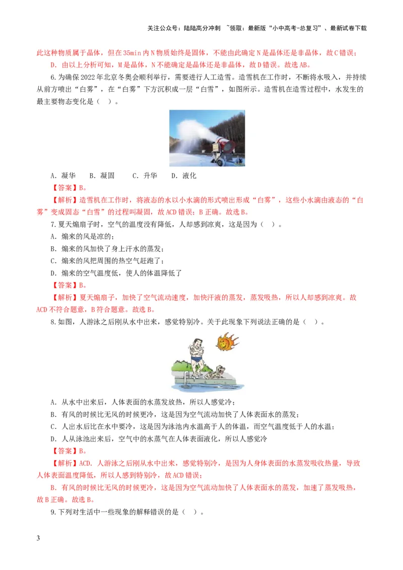 专题04物态变化（测试）（解析版）_02中考总复习（2026版更新中）_04-物理-中考总复习_2024年中考复习资料_一轮复习_课件+讲义+练习2024年中考物理一轮复习讲练测（全国通用）