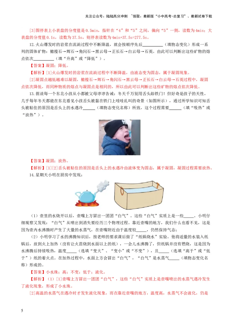 专题04物态变化（测试）（解析版）_02中考总复习（2026版更新中）_04-物理-中考总复习_2024年中考复习资料_一轮复习_课件+讲义+练习2024年中考物理一轮复习讲练测（全国通用）