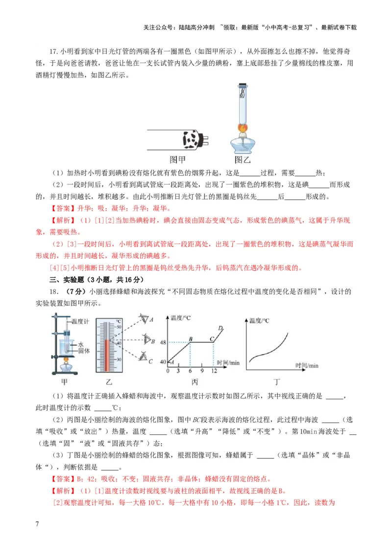 专题04物态变化（测试）（解析版）_02中考总复习（2026版更新中）_04-物理-中考总复习_2024年中考复习资料_一轮复习_课件+讲义+练习2024年中考物理一轮复习讲练测（全国通用）