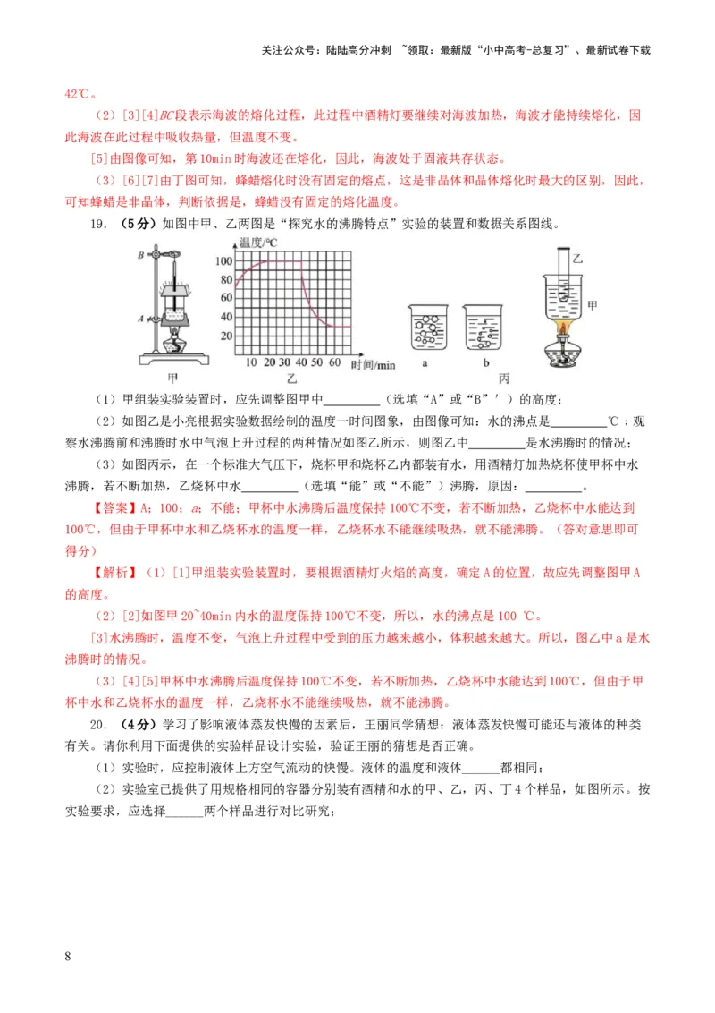 专题04物态变化（测试）（解析版）_02中考总复习（2026版更新中）_04-物理-中考总复习_2024年中考复习资料_一轮复习_课件+讲义+练习2024年中考物理一轮复习讲练测（全国通用）