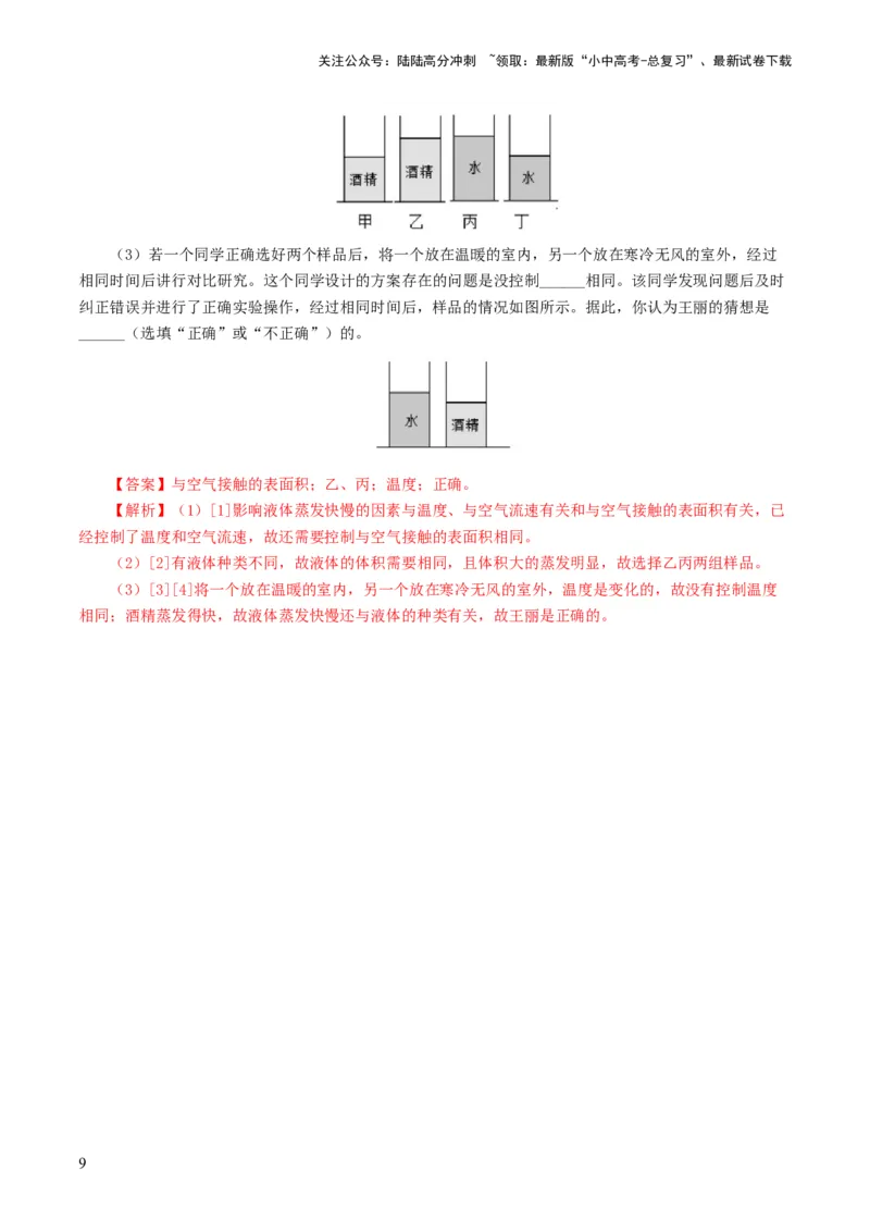专题04物态变化（测试）（解析版）_02中考总复习（2026版更新中）_04-物理-中考总复习_2024年中考复习资料_一轮复习_课件+讲义+练习2024年中考物理一轮复习讲练测（全国通用）