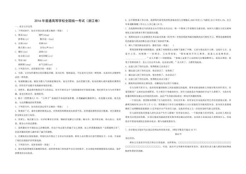 2016年浙江省高考语文（解析版）_全国卷+地方卷_1.语文_1.语文高考真题试卷_2008-2020年_地方卷_浙江高考语文08-21_A3word版_PDF版（赠送）