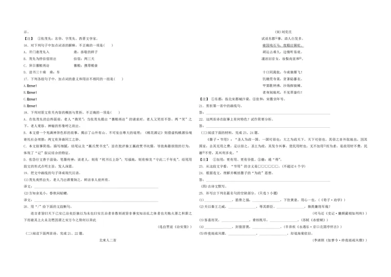 2016年浙江省高考语文（解析版）_全国卷+地方卷_1.语文_1.语文高考真题试卷_2008-2020年_地方卷_浙江高考语文08-21_A3word版_PDF版（赠送）