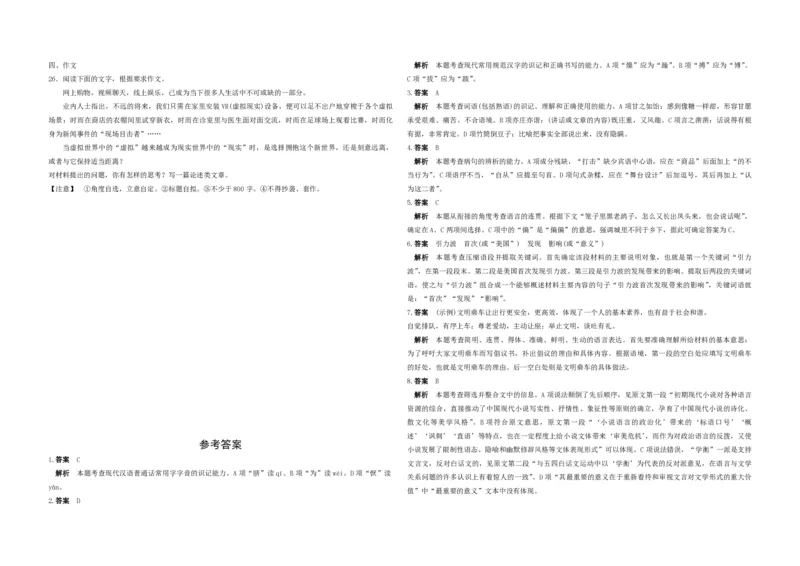 2016年浙江省高考语文（解析版）_全国卷+地方卷_1.语文_1.语文高考真题试卷_2008-2020年_地方卷_浙江高考语文08-21_A3word版_PDF版（赠送）