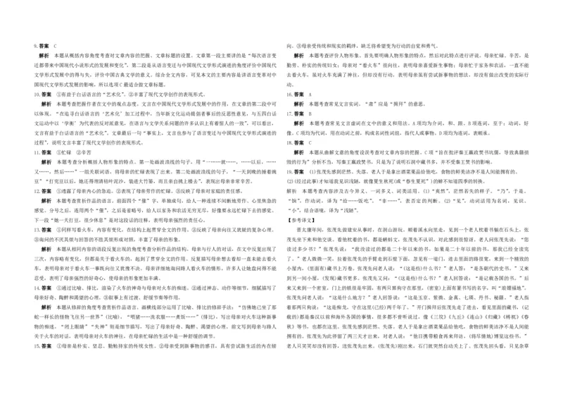 2016年浙江省高考语文（解析版）_全国卷+地方卷_1.语文_1.语文高考真题试卷_2008-2020年_地方卷_浙江高考语文08-21_A3word版_PDF版（赠送）