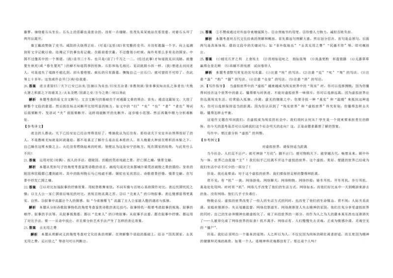 2016年浙江省高考语文（解析版）_全国卷+地方卷_1.语文_1.语文高考真题试卷_2008-2020年_地方卷_浙江高考语文08-21_A3word版_PDF版（赠送）