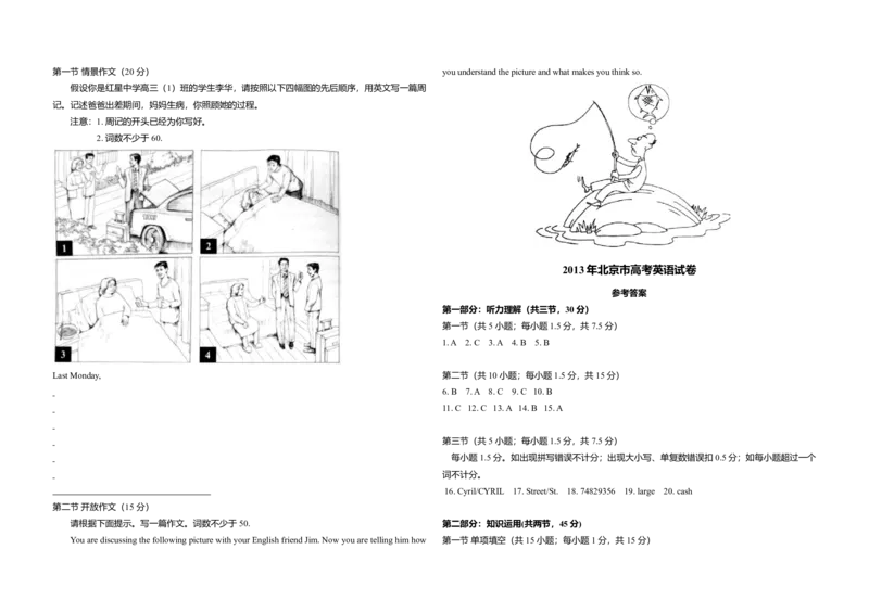 2013年北京市高考英语试卷（解析版）_全国卷+地方卷_3.英语_1.英语高考真题试卷_2008-2020年_地方卷_北京高考英语(题08-21，听力09-17)_A3word版