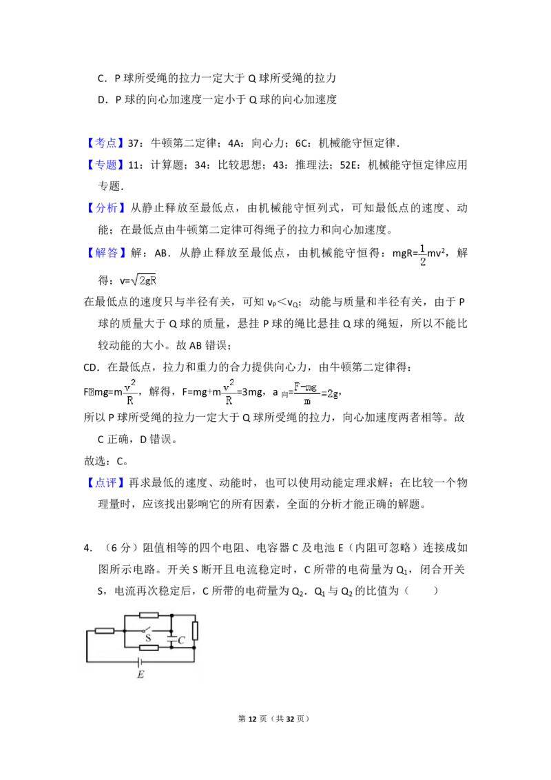 2016年全国统一高考物理试卷（新课标Ⅱ）（解析版）_全国卷+地方卷_4.物理_1.物理高考真题试卷_2008-2020年_全国卷物理_全国统一高考物理（新课标ⅱ）08-21_A4word版_PDF版（赠送）